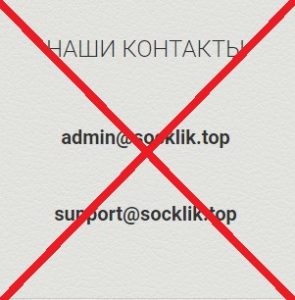 SOCKLIK.TOP - отзывы о сомнительном проекте