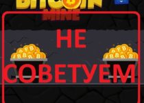 Bitcoinmine Game — отзывы об экономической игре