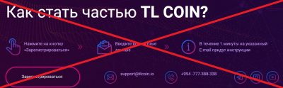 TL Coin - отзывы о криптовалютном проекте