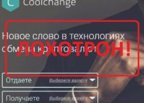 Coolchange.ru — отзывы о проекте
