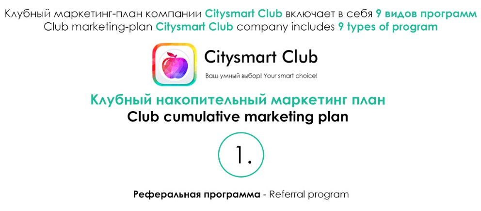 Citysmart Club - отзывы. Компания city-smart.life пирамида?