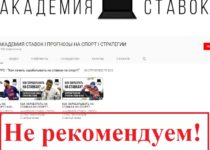 Академия ставок — отзывы о прогнозах Петра Осипова