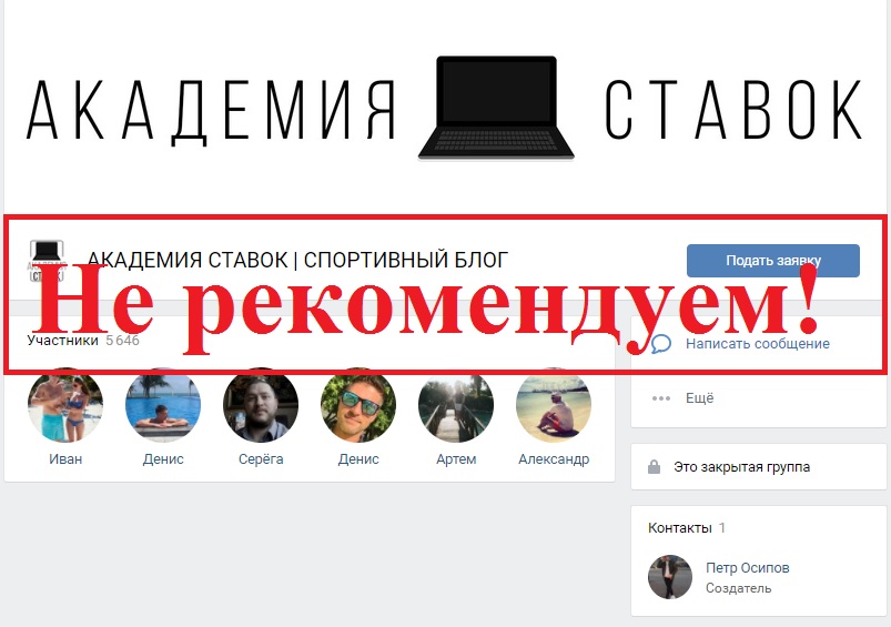 Академия ставок - отзывы о прогнозах Петра Осипова