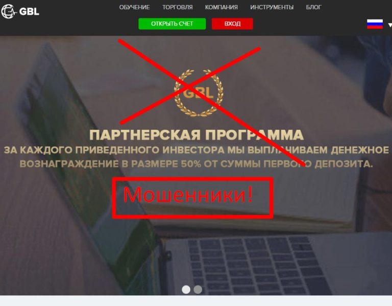 GBL investing отзывы