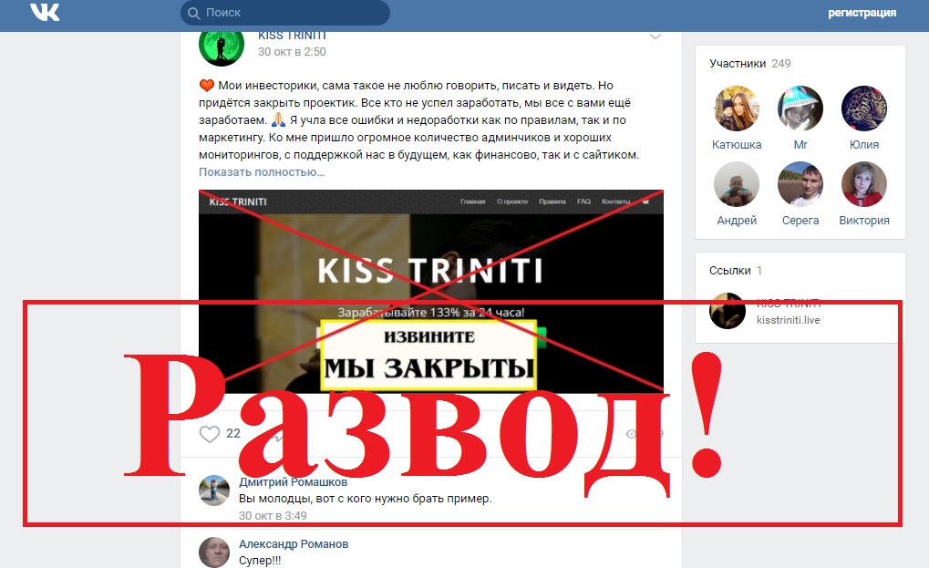 Kiss Triniti – отзывы о мошенниках с влажными фантазиями из 90-х