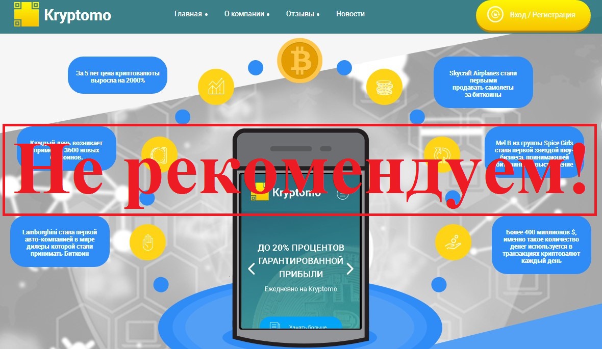 Kryptomo.ru – отзывы о проекте