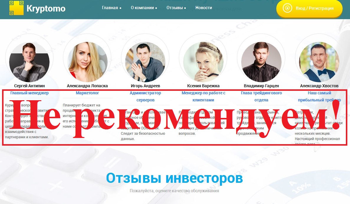 Kryptomo.ru – отзывы о проекте