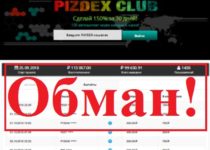 Pizdex.club – отзывы о шаблонном лохотроне