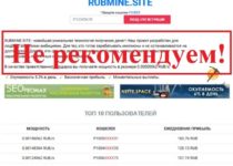 Rubmine.site – отзывы о проекте