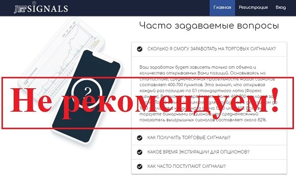 Jetsignals.com - отзывы о проекте