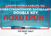 Double Key — отзывы и обзор площадки doublekey.pro