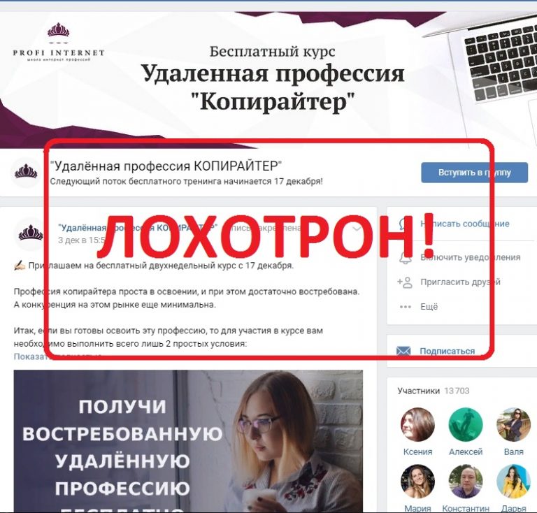 Удаленная профессия Копирайтер - отзывы и обзор