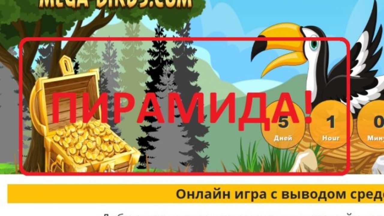 игра money birds с выводом денег отзывы клиентов игра money birds с выводом денег отзывы клиентов