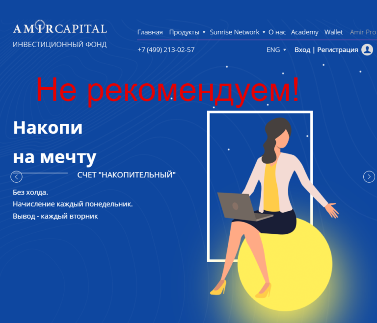 Amir Capital (Марат Мынбаев) - отзывы. Амир Капитал развод и лохотрон?