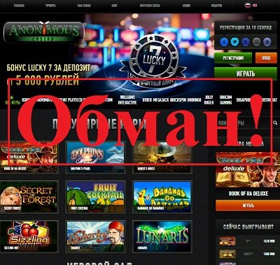 Анонимус казино обзор казино онлайн с выводом