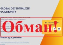 Global Decentralized Community – отзывы о компании GDC