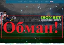 Iron Bet – отзывы об ironbet.biz, инвестиции в спорт