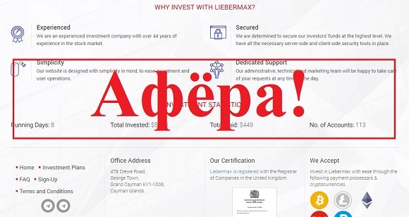 Liebermax.com – отзывы и обзор проекта
