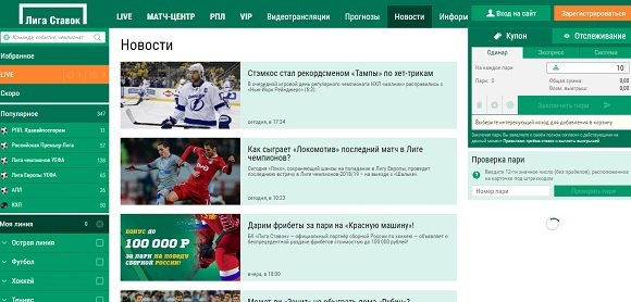 Лига Ставок - отзывы и обзор букмекерской конторы ligastavok.ru