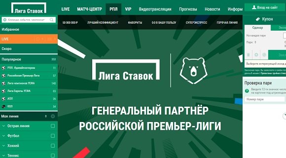 Лига Ставок - отзывы и обзор букмекерской конторы ligastavok.ru