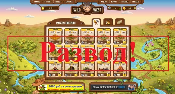 Wild West - онлайн игра wild-west.biz, отзывы