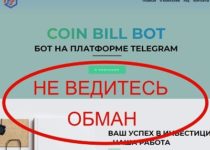 Coin Bill Bot — телеграм бот, отзывы