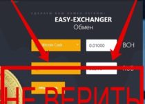 Easy Exchanger — отзывы о мошеннике astromplace.com