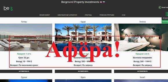 Bergmond Estates – инвестиции в bergmondestates.com отзывы
