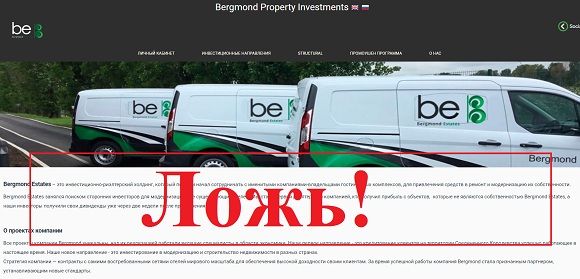Bergmond Estates – инвестиции в bergmondestates.com отзывы