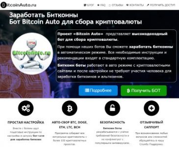 Бот для увеличения биткоинов правила работы на кассах онлайн