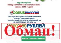 Bonus Russia – отзывы