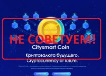 Citysmart Coin — отзывы и обзор citysmartcoin.com