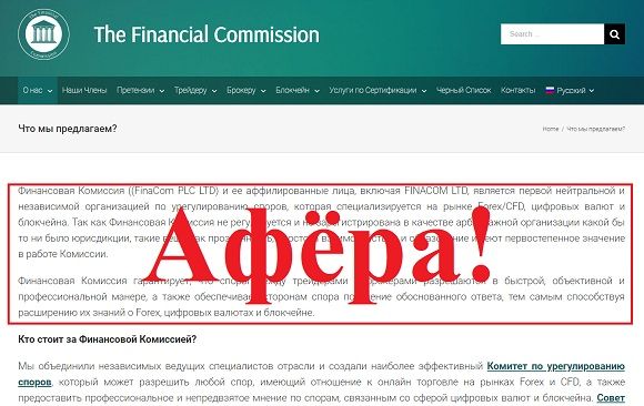 Financial Commission – отзывы и обзор financialcommission.org
