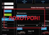 Maniavto.ru — игра с выводом денег, отзывы