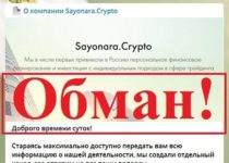Sayonara Crypto — отзывы о компании из телеграм