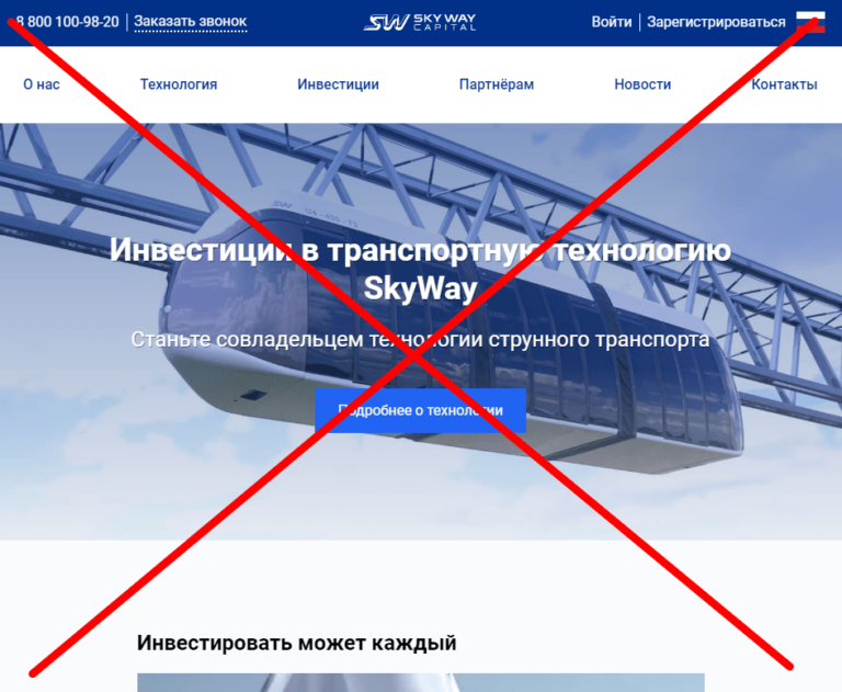 SkyWay – отзывы о skyway.capital
