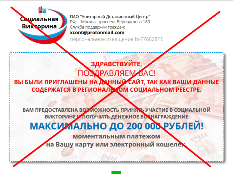 Социальная Викторина – отзывы