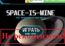 Space Is Mine — игра с выводом денег