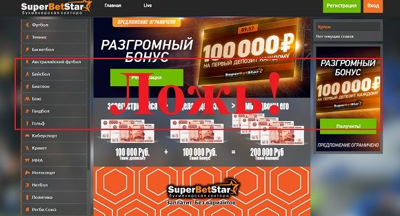 Бк SuperBetStar – отзывы и обзор superbetstar.ru