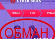 Cyber Bank — ненадежные инвестиции