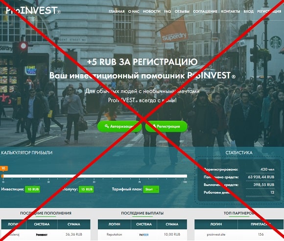 ProINVEST - отзывы и обзор proinvest.site