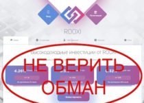 Rooxi.biz — высокодоходные инвестиции от ROOXI, отзывы