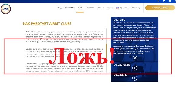 Отзывы о AirBit Club - платформа инвестиций airbitclub.com