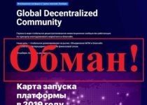 Global Decentralized Community – сомнительная компания gdc.group