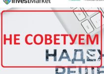 Invest Market — обзор проекта и отзывы о investmarket.pro