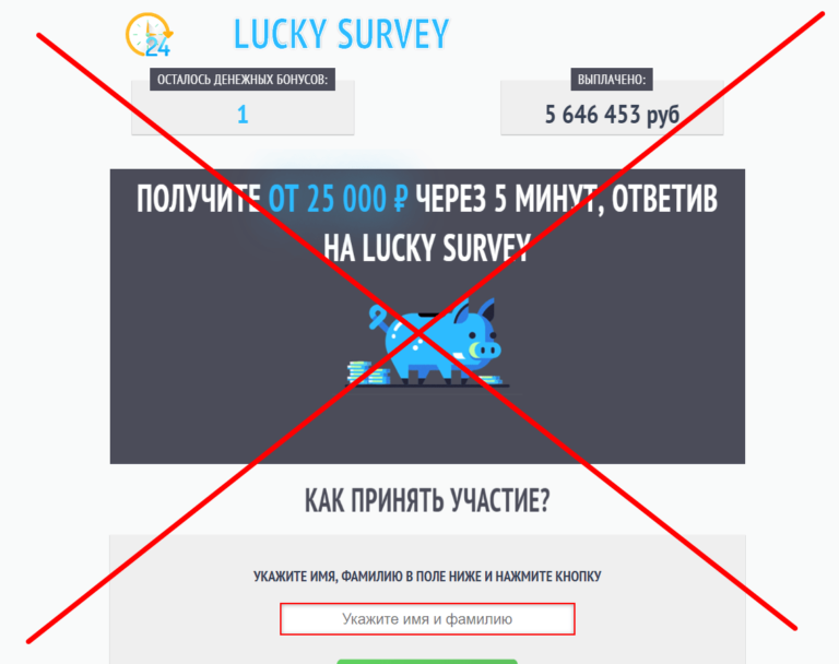 LUCKY SURVEY отзывы
