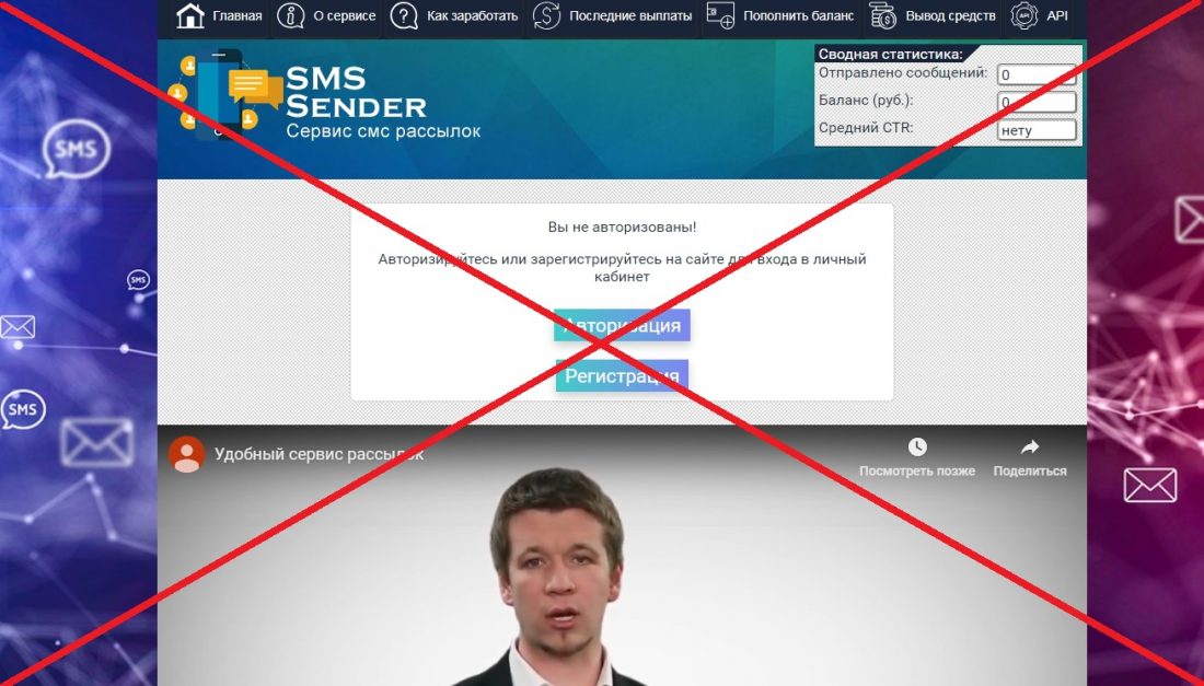 SMS Sender - отзывы о заработке на рассылках