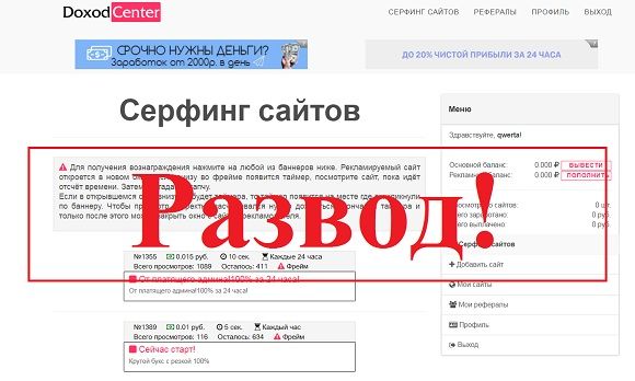 Система DoxodCenter – отзывы о doxodcenter.ru