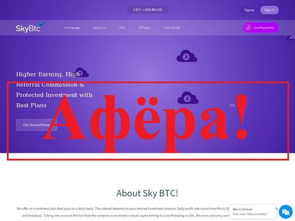 SkyBtc - отзывы о хайпе skybtc.io