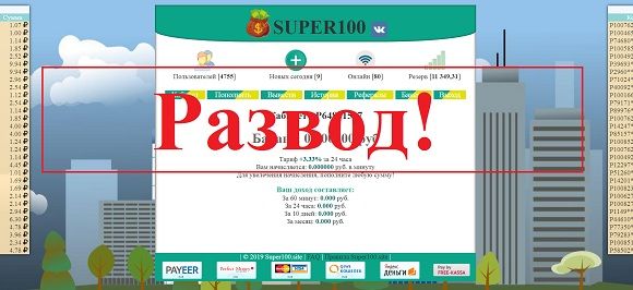 Super100.site – умножитель бонусов. Отзывы